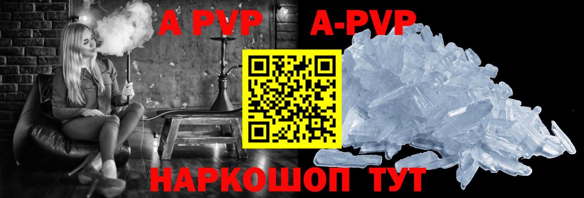 A-PVP мука Елец