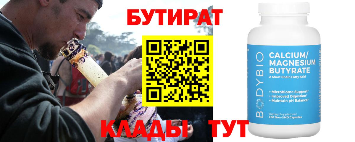 БУТИРАТ вода Елец