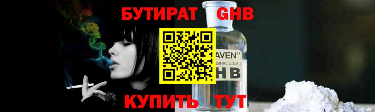 Елец  Бутират жидкий экстази  Вход с VPN 