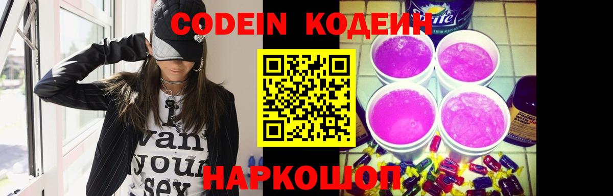 Елец  Кодеин напиток Lean (лин)  Вход с VPN 