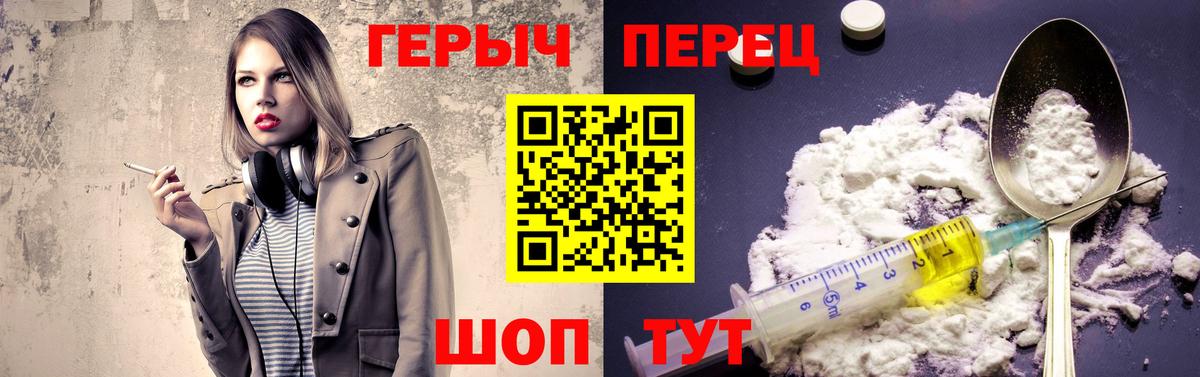 ГЕРОИН герыч Елец