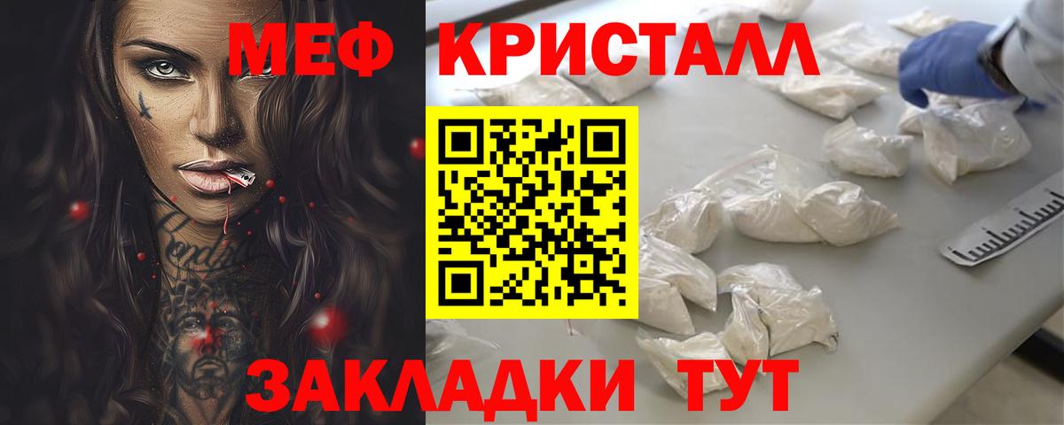 МЕФ кристаллы Елец